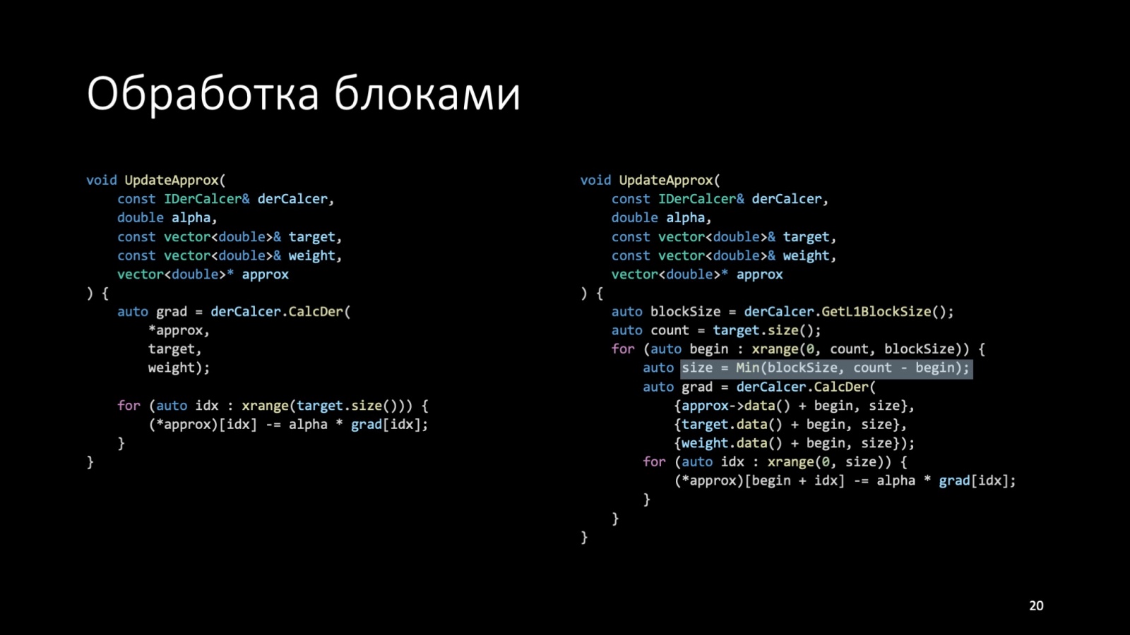 Оптимизация C++: совмещаем скорость и высокий уровень. Доклад Яндекса - 20