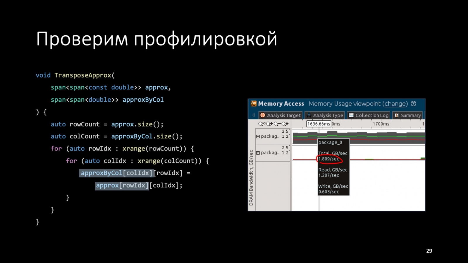 Оптимизация C++: совмещаем скорость и высокий уровень. Доклад Яндекса - 30