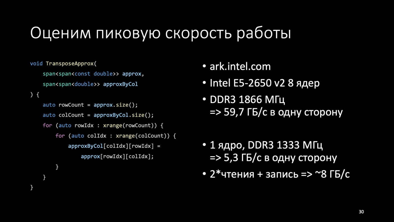 Оптимизация C++: совмещаем скорость и высокий уровень. Доклад Яндекса - 31