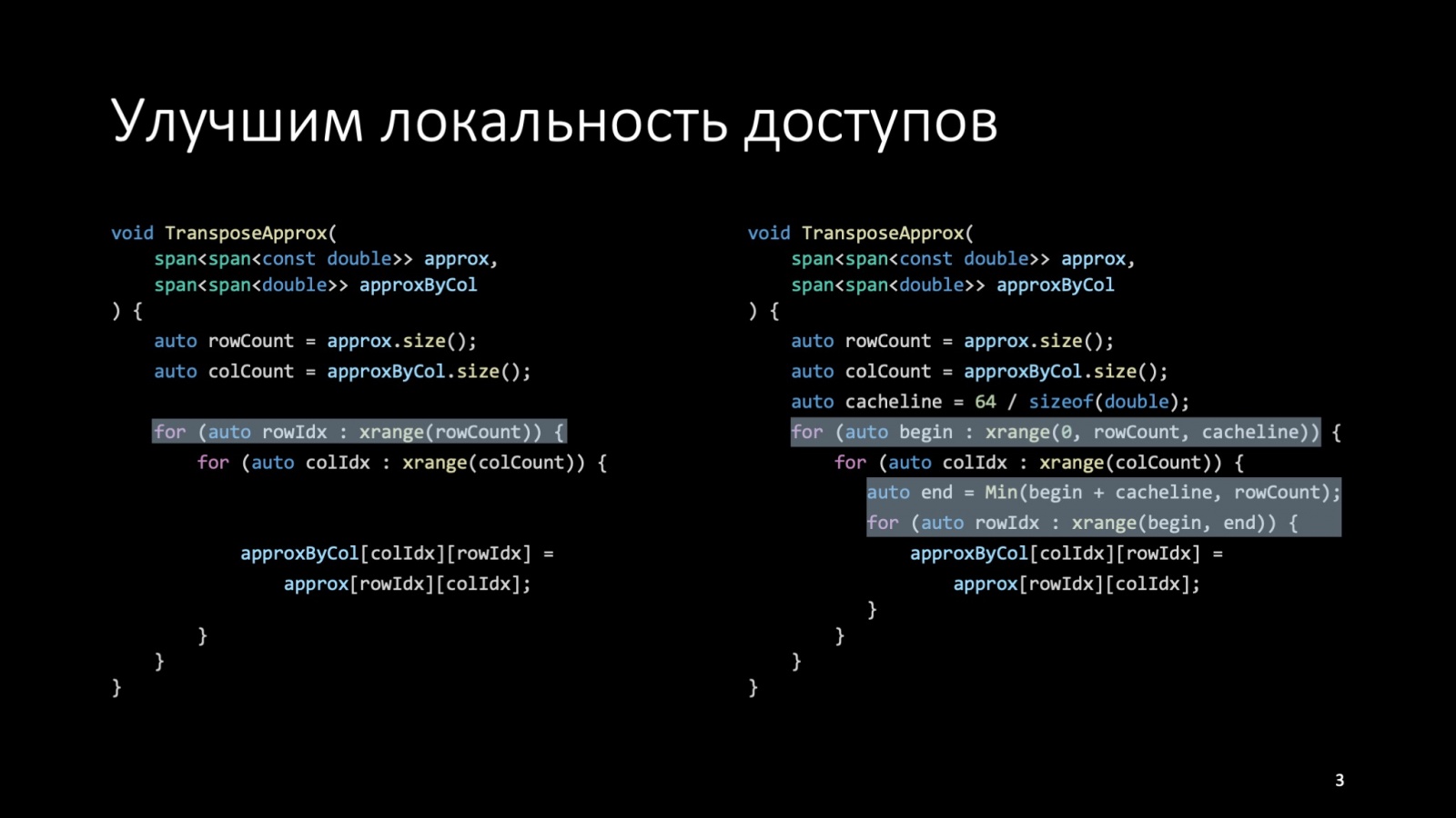 Оптимизация C++: совмещаем скорость и высокий уровень. Доклад Яндекса - 35