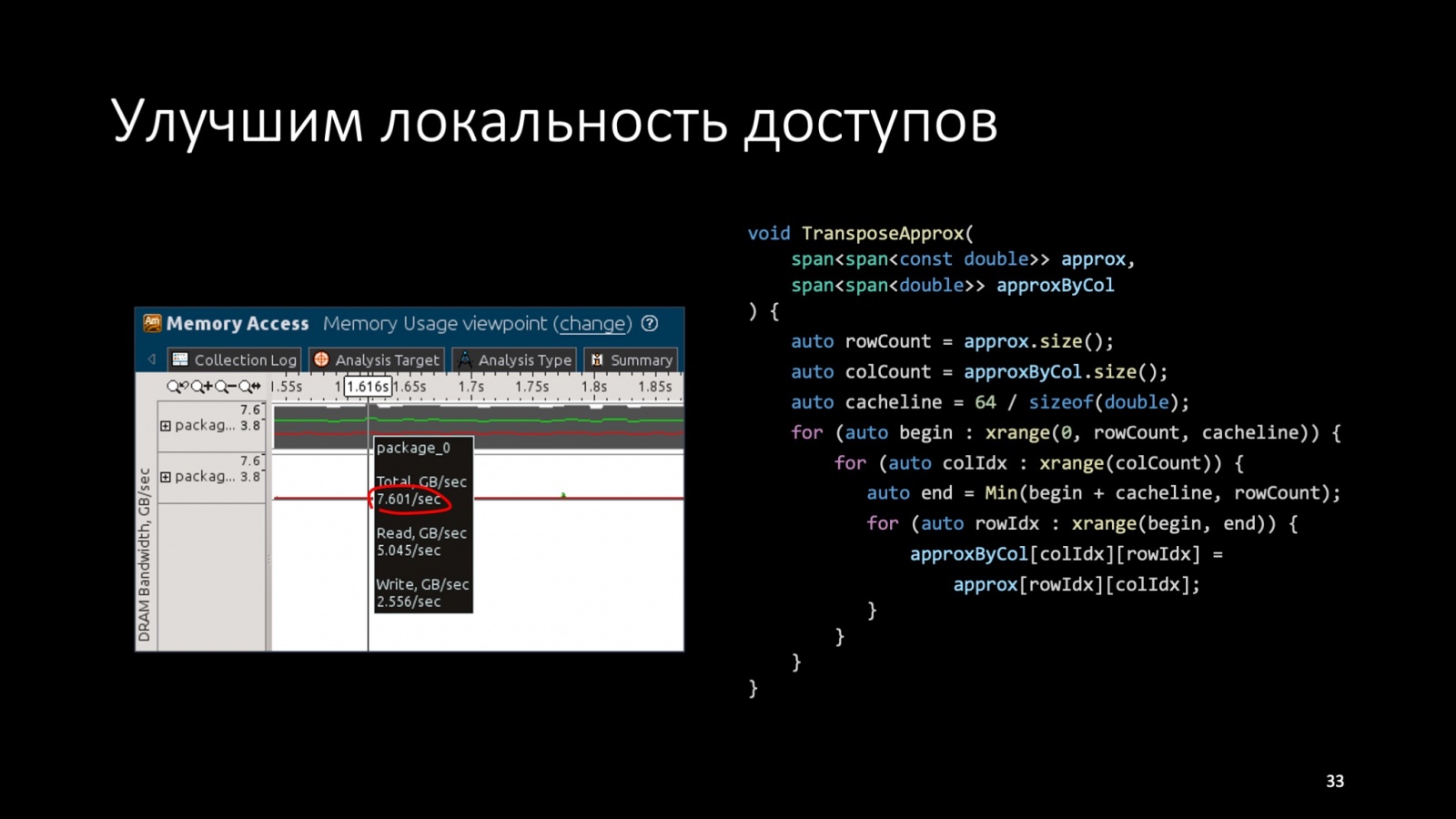 Оптимизация C++: совмещаем скорость и высокий уровень. Доклад Яндекса - 36