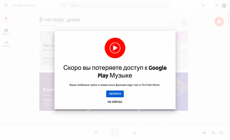 Этот день настал. Google Play Music окончательно и бесповоротно мёртв