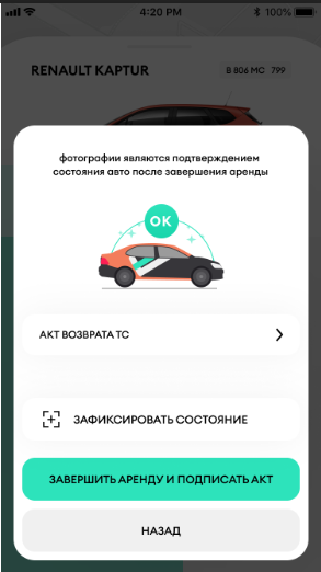 «Однорукий интерфейс»: баг или фича, позволяющая Делимобилю отнимать деньги у пользователей? - 15