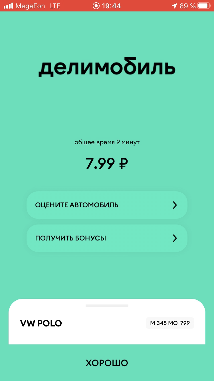 «Однорукий интерфейс»: баг или фича, позволяющая Делимобилю отнимать деньги у пользователей? - 9