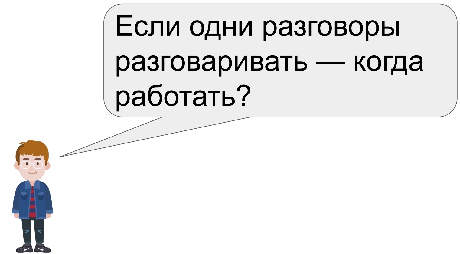 Не делать работу дважды - 5