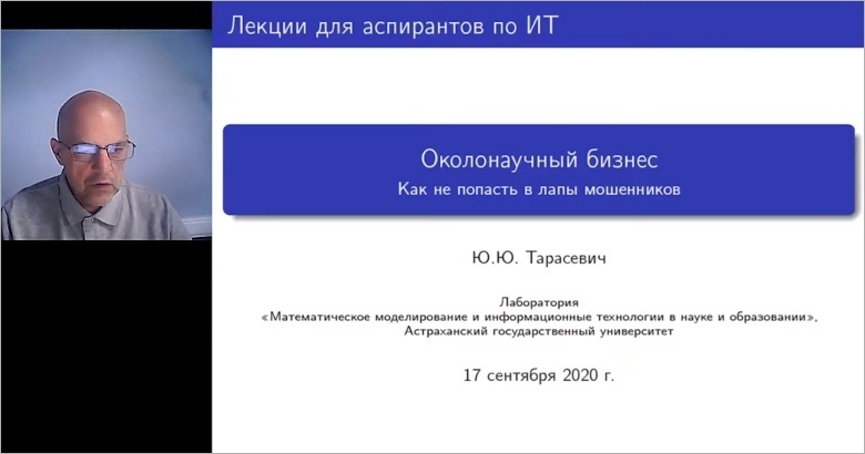 Околонаучный бизнес: масштабы фальсификаций при публикации научных работ - 2