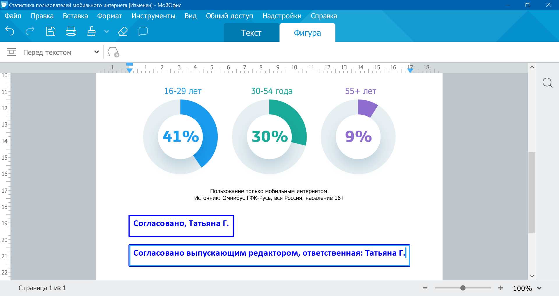 В МойОфис появилась поддержка средств российской криптографии - 9