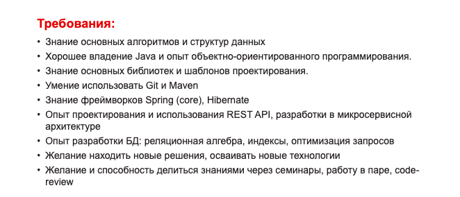 Много эпитетов, ни слова о команде и другие ошибки в составлении вакансии - 10