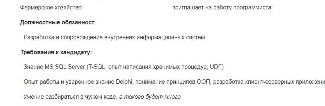 Много эпитетов, ни слова о команде и другие ошибки в составлении вакансии - 11