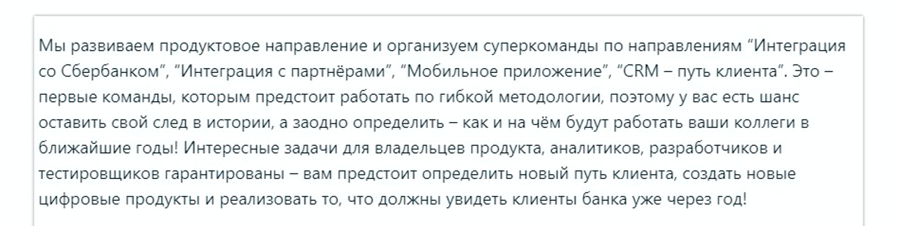 Много эпитетов, ни слова о команде и другие ошибки в составлении вакансии - 12