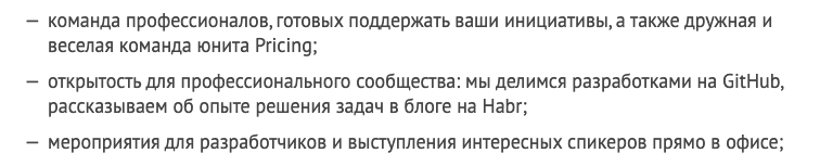 Много эпитетов, ни слова о команде и другие ошибки в составлении вакансии - 13