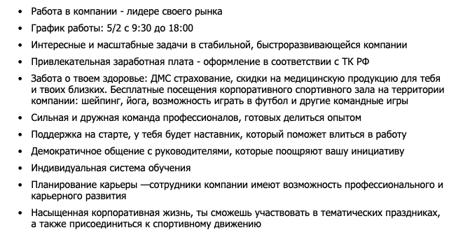 Много эпитетов, ни слова о команде и другие ошибки в составлении вакансии - 15