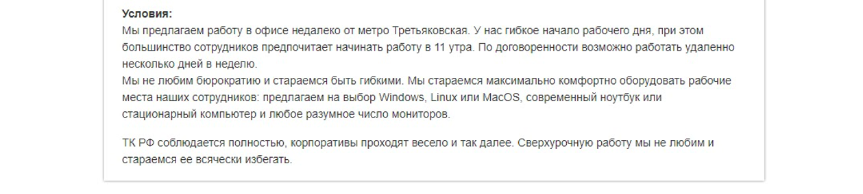 Много эпитетов, ни слова о команде и другие ошибки в составлении вакансии - 18