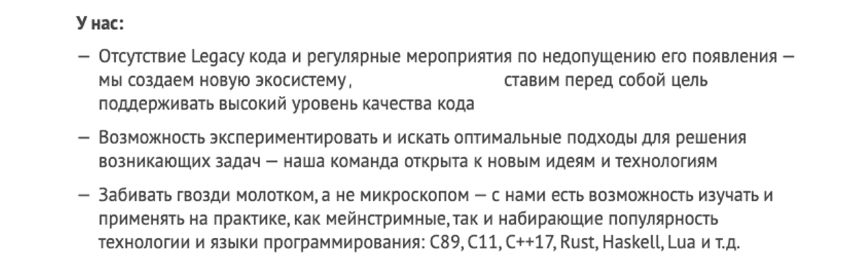 Много эпитетов, ни слова о команде и другие ошибки в составлении вакансии - 7