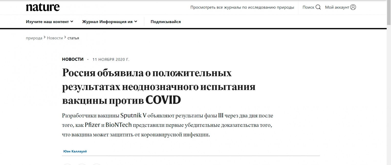 Первые вакцины от COVID-19. Сравнение российской «Спутник V» и BNT162b2 от Pfizer - 1