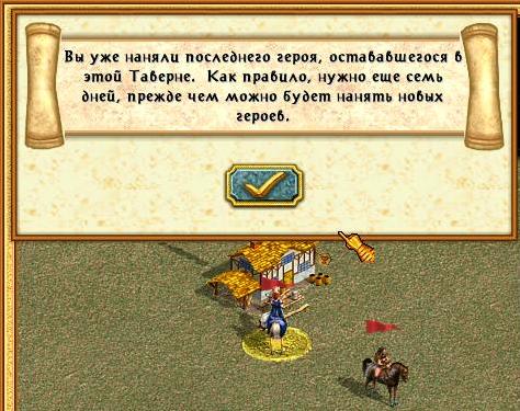 «Heroes of Might and Magic IV»: баг с таверной или классика патчинга - 2