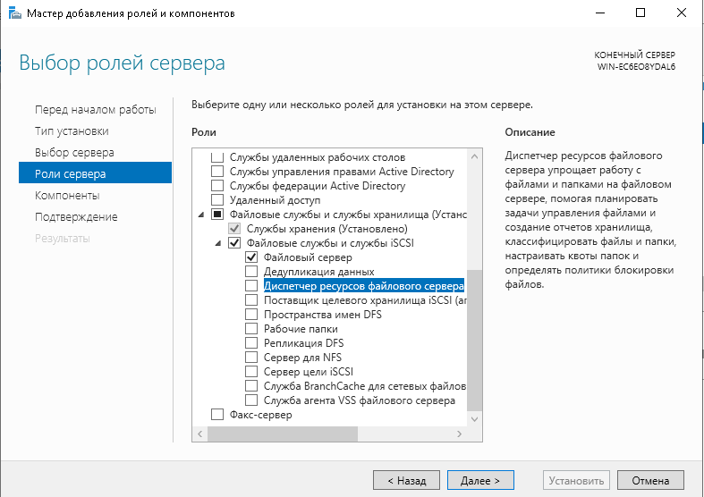 Установить роль. Windows Server для файлового сервера. Роли Windows Server. Настройка файлового сервера. Базовые настройки файлового сервера.