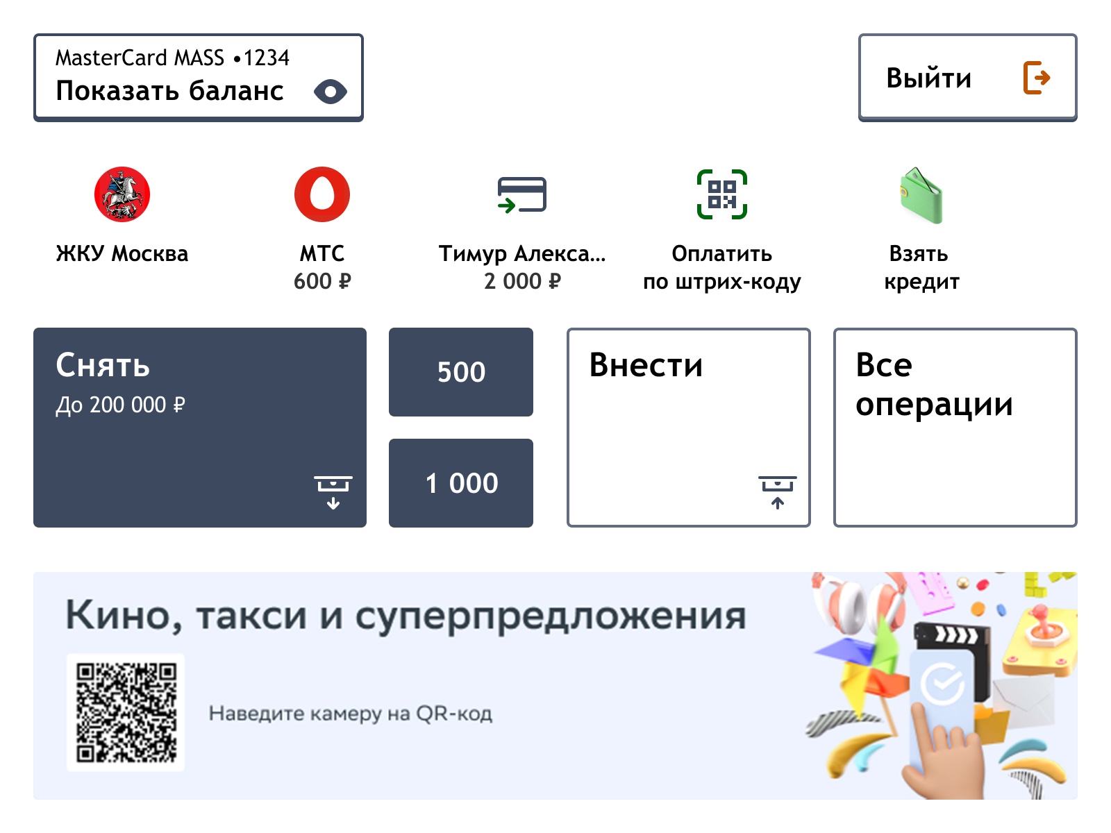 Как использовать карту без интернета. Пользование картой. Как пользоваться картой. Какой картой можно расплачиваться бесконтактно. NFC Банкомат.