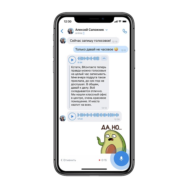 Во «ВКонтакте» можно не слушать даже длинные голосовые сообщения