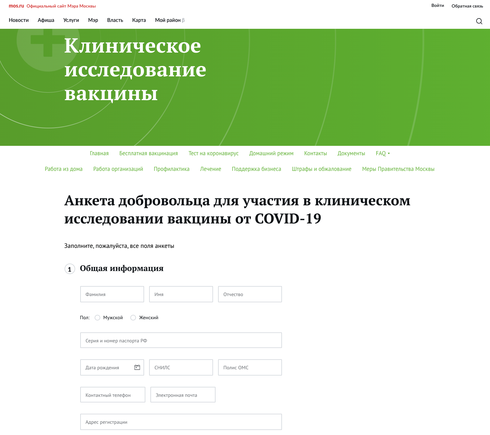 Прививки mos ru. Анкета добровольца. Как заполнить анкету на добровольца. Электронная медицинская карта Мос ру вакцинации. Анкета для прививки.