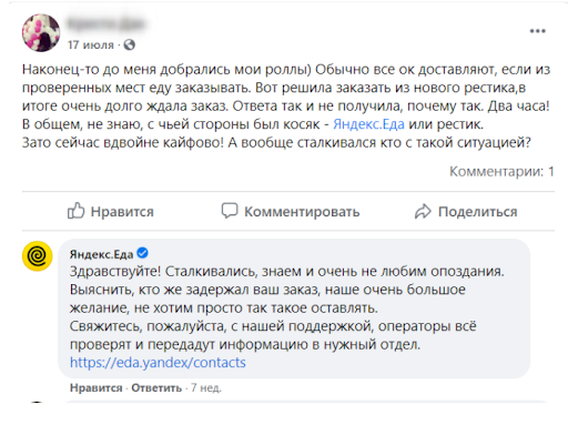 Мониторинг социальных сетей? Нет, не слышали.  Как российские бренды отвечают на упоминания - 5