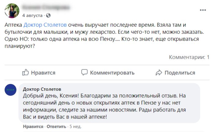 Мониторинг социальных сетей? Нет, не слышали.  Как российские бренды отвечают на упоминания - 7