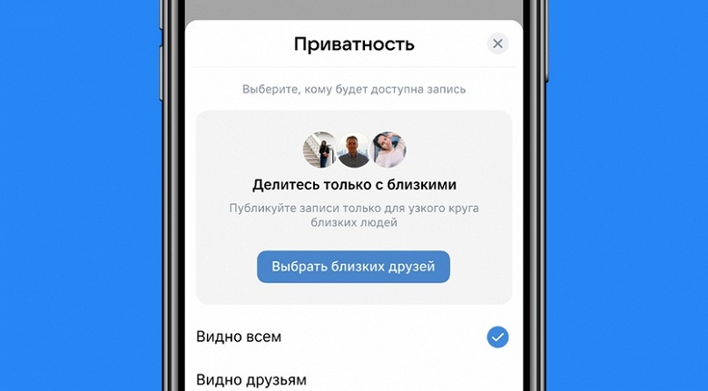 Во ВКонтакте появились «Близкие друзья»