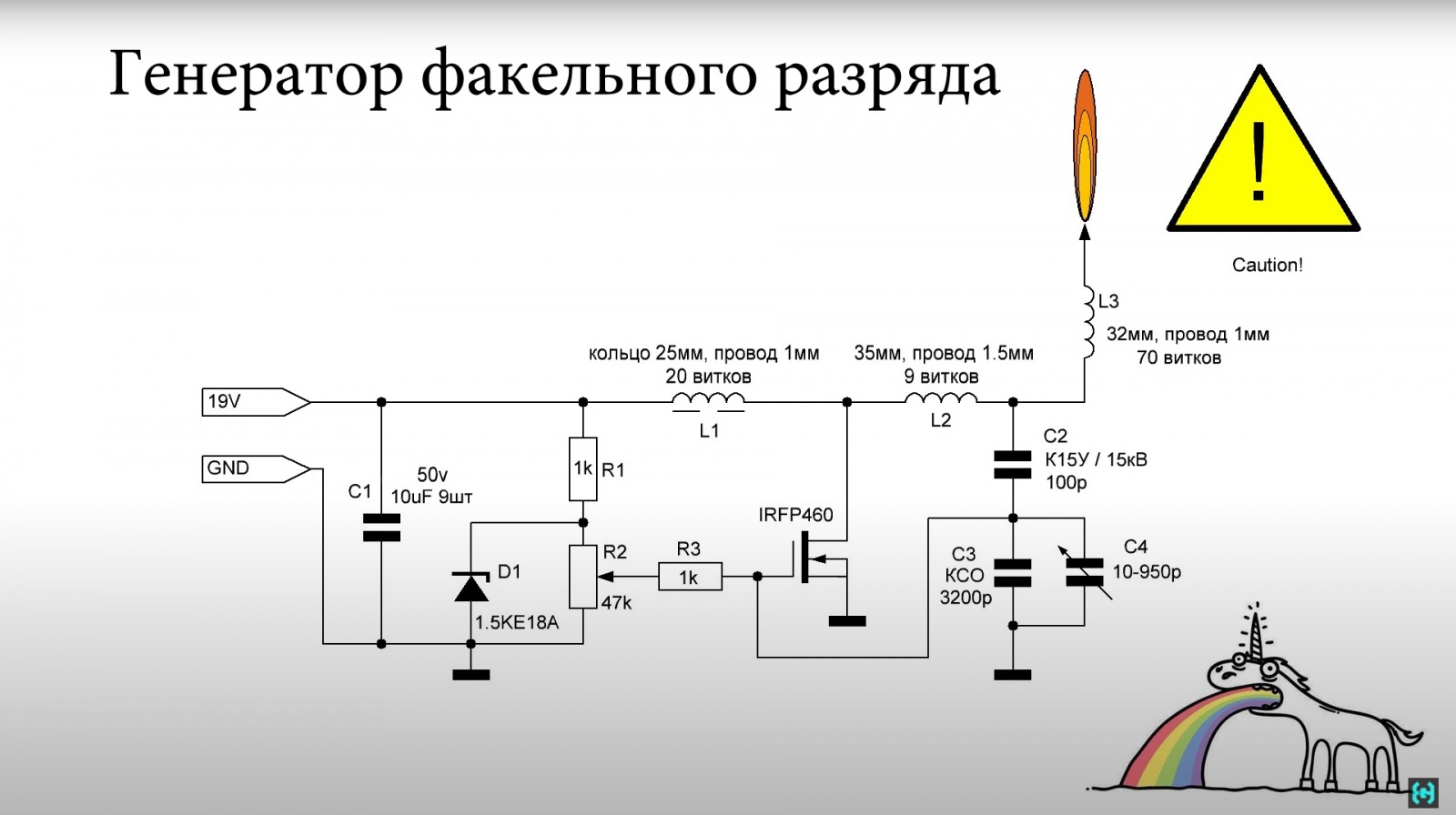 Генератор факельного разряда схема