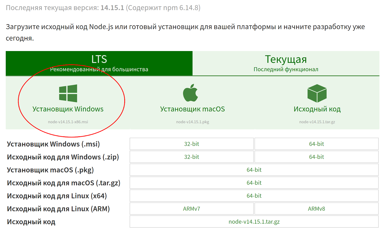 Скриншот с сайта загрузки Node.js