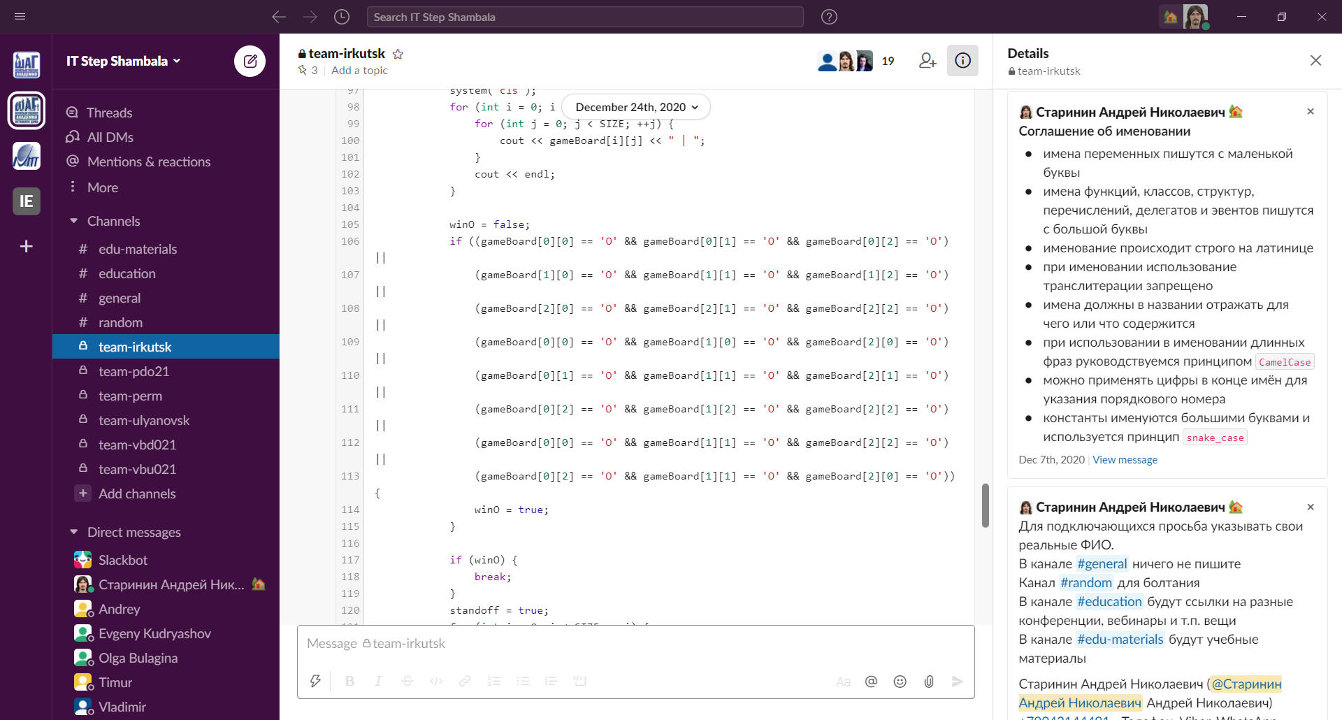 Использование Slack в обучении - 2