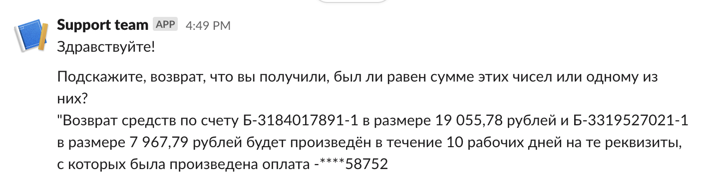 Ответ на конкретный вопрос по ранее написанному предложению.