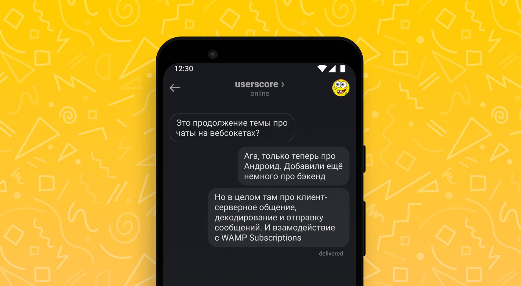 Чаты на вебсокетах, когда на бэкенде WAMP. Теперь про Android - 1