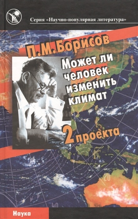 Как советские изобретатели пытались ускорить… глобальное потепление - 2