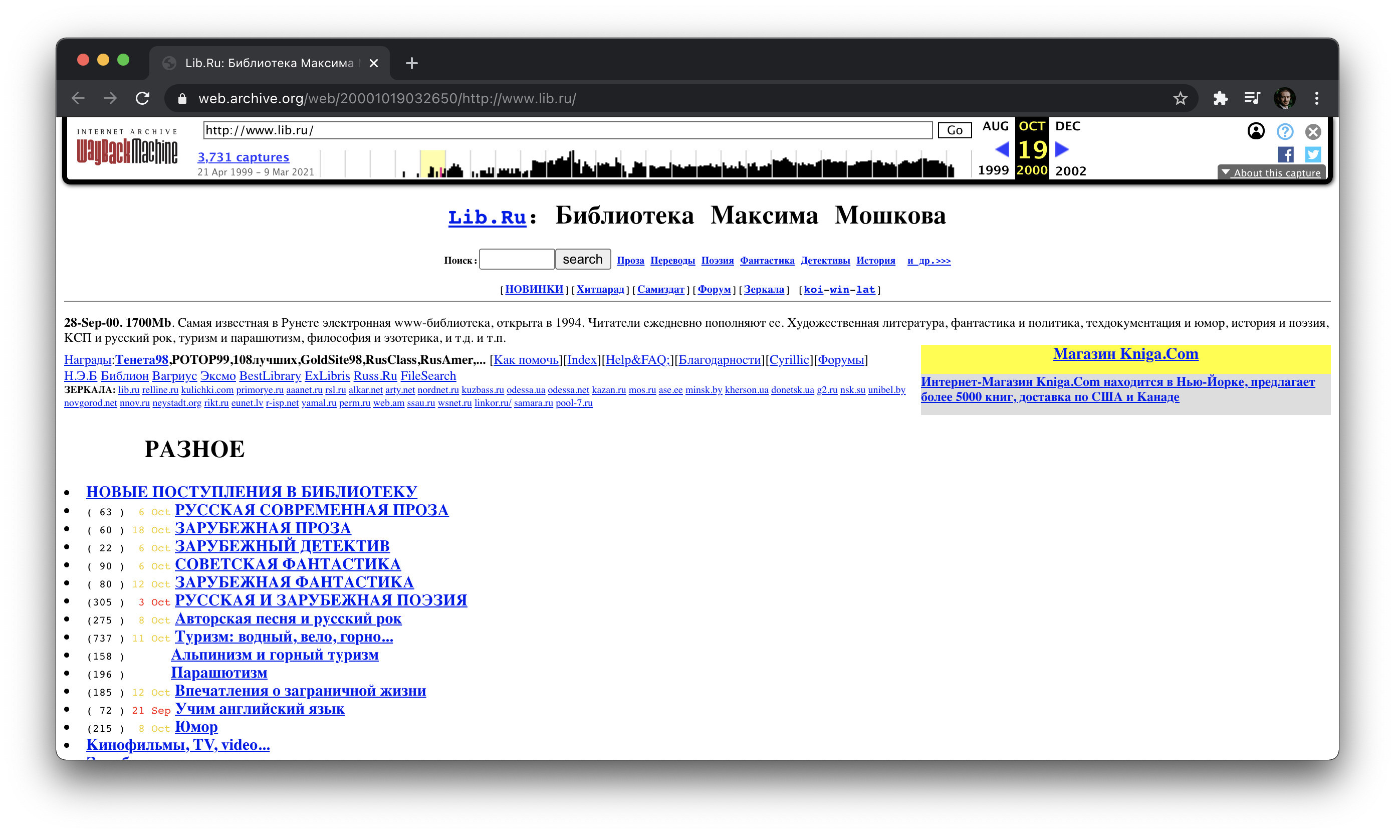 Lib ru. Интернет 2000. Интернет в 2000 году. Как выглядел интернет в 2000. Рунет 2000-х.