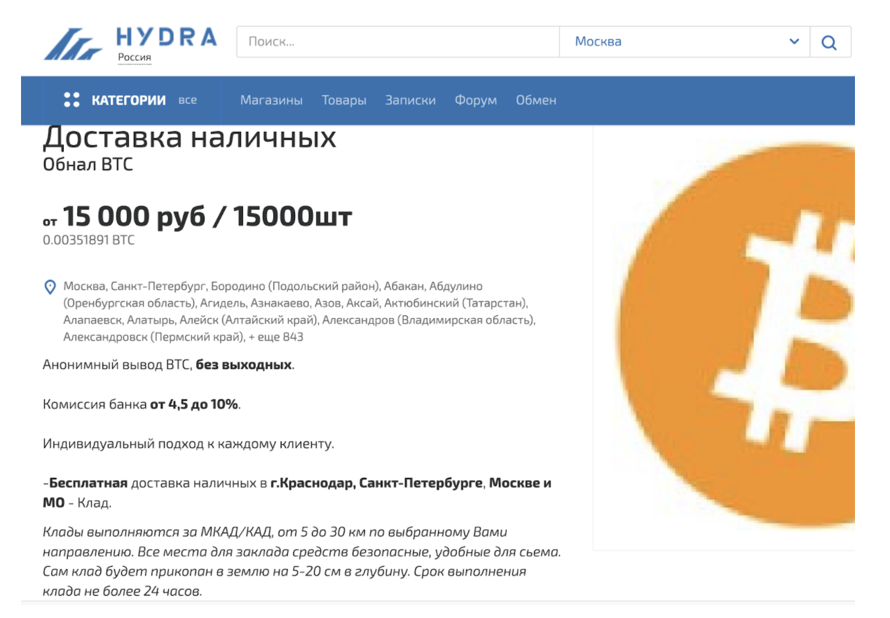 На Hydra нашли предложение денежных «кладов» за биткоины - 1