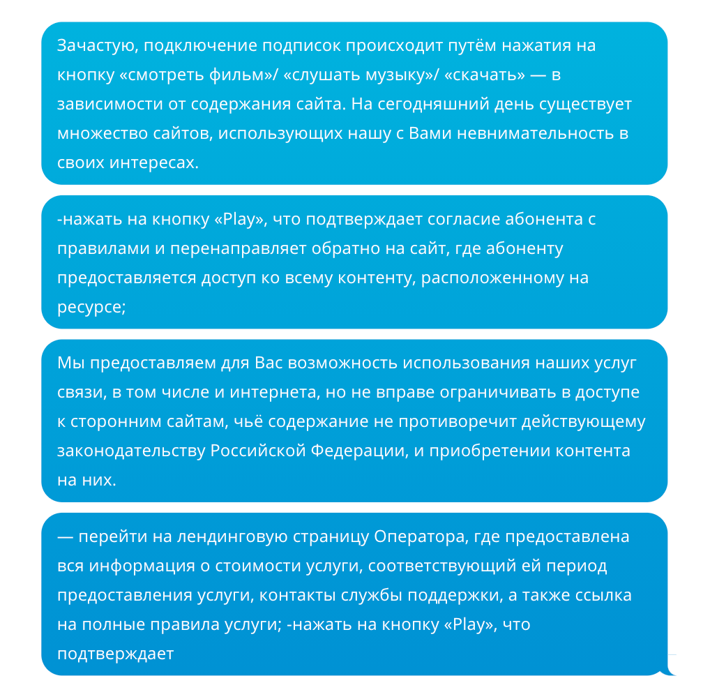 Скрытые мобильные подписки на хостинге Мегафона - 1