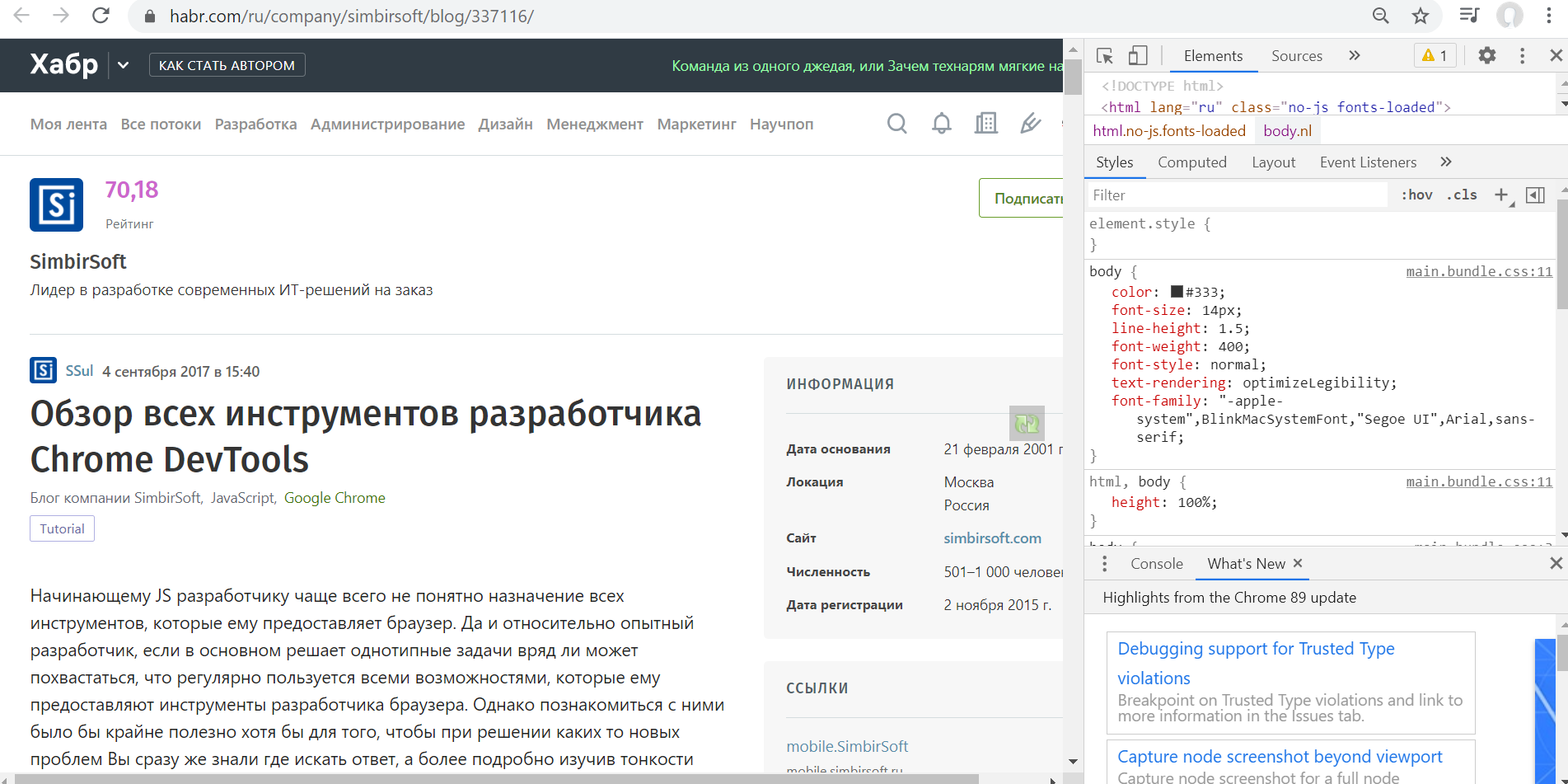 DevTools для «чайников» - 8