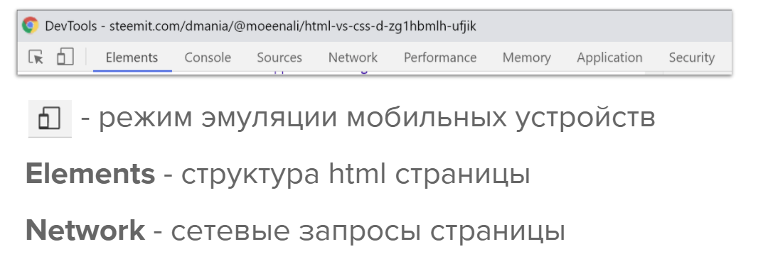 DevTools для «чайников» - 9