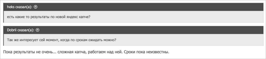 Скриншот с одного из «секретных» форумов об автоматизации