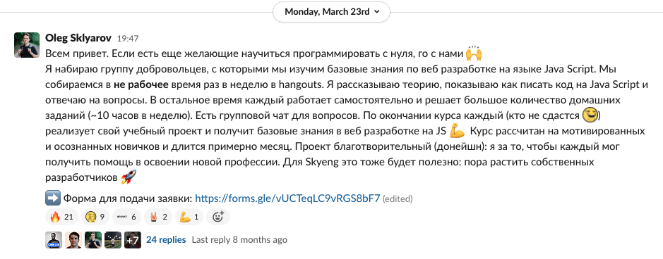 По истории скриншотов можно заметить, что я хотел попробовать для занятий Skype, затем Hangouts - но за пару дней до старта поменял решение. А потом поменял его еще раз. 