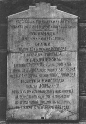 Для этих людей чувство долга было сильнее страха смерти. Памятная плита.