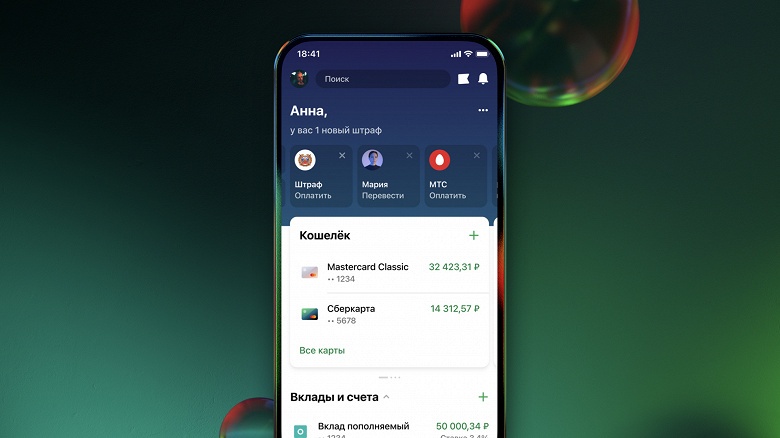Мобильный «СберБанк Онлайн» получил глобальное обновление