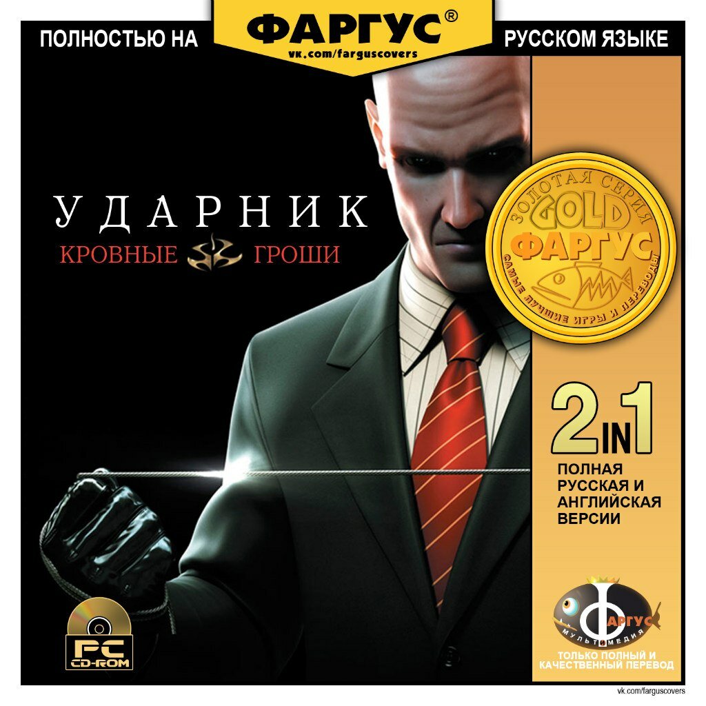 Gaming перевести. Обложки игр Фаргус. Смешные обложки игр Фаргус. Обложки Фаргус Мем. Пиратские диски Фаргус.