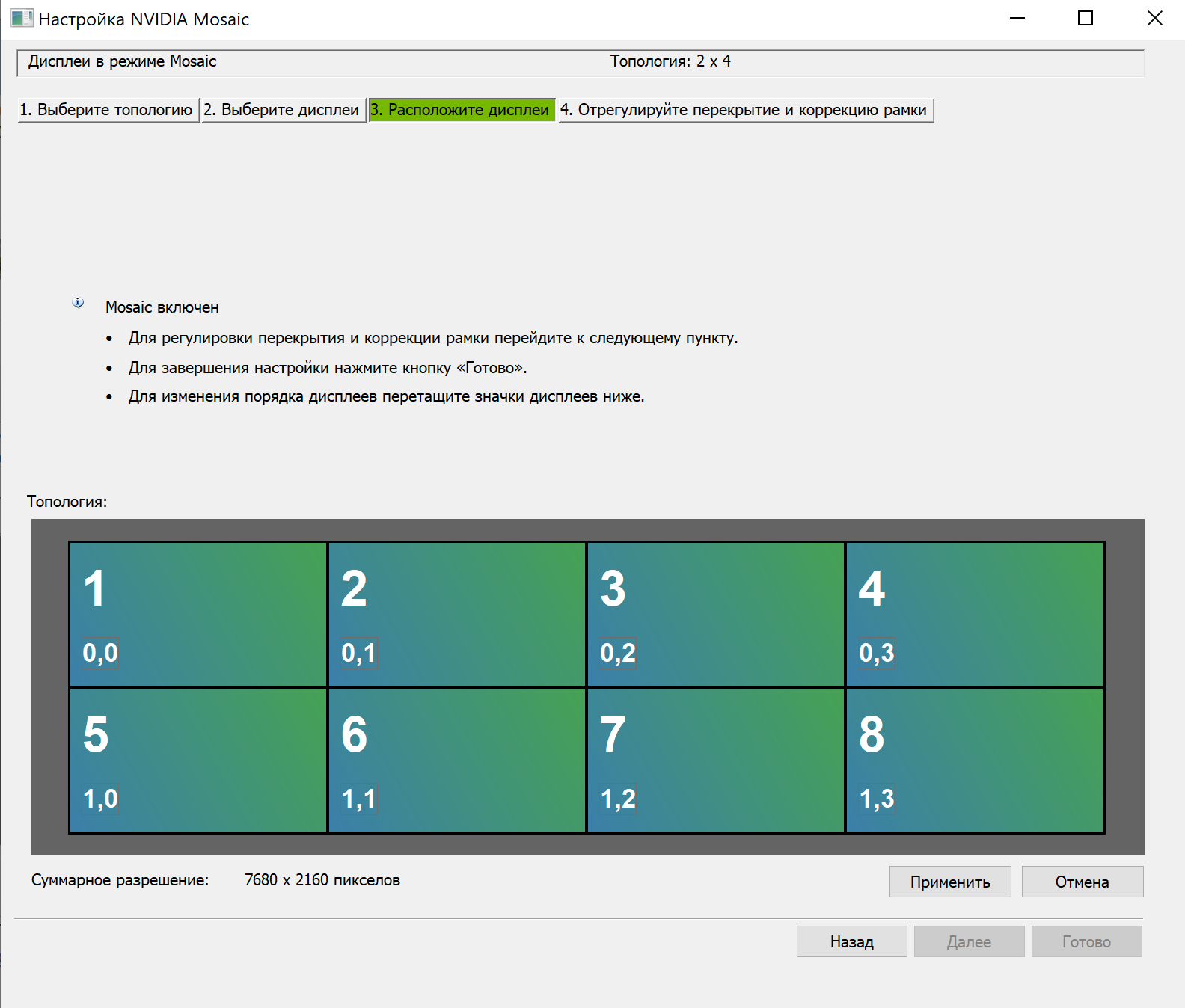 Используемый дисплей nvidia. NVIDIA Mosaic. Настройки дисплея NVIDIA. Mosaic NVIDIA настройка. Настройки дисплея NVIDIA недоступны.