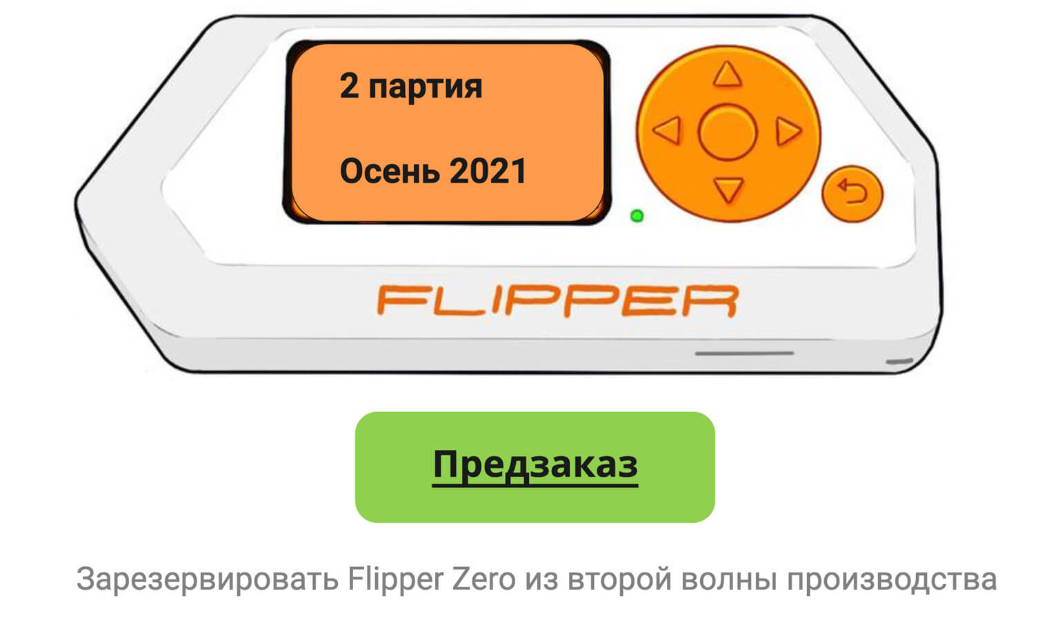 Перехват инфракрасных пультов с помощью Flipper Zero - 43