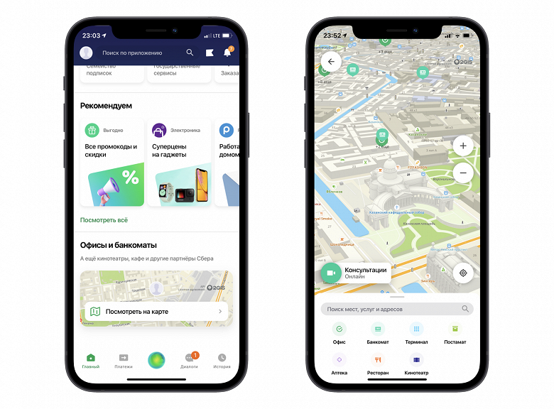 «СберБанк Онлайн» перешёл на 2ГИС, пока только для iPhone, но скоро и для Android