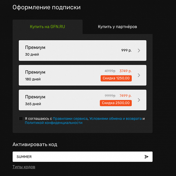 В России на несколько дней заметно снизили цены на GeForce Now