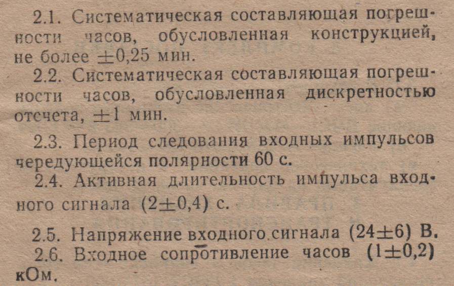 Разбираемся с работой часовых сетей в лабораторных условиях - 14