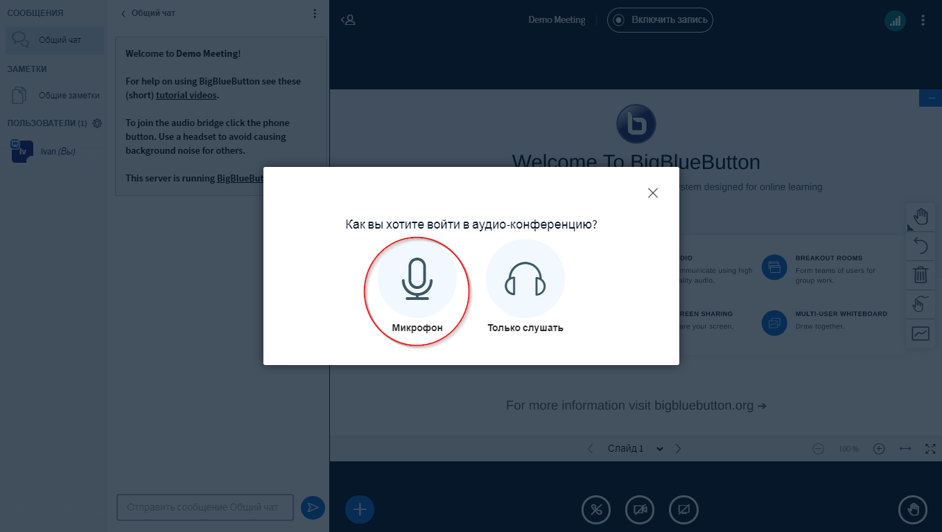 Платформа для проведения видеоконференций BigBlueButton. Установка - 20