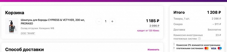 В Wildberries ввели комиссию при оплате с помощью зарубежных платёжных систем Visa и Masterсard. Компания называет это скидкой для «Мир» и SberPay